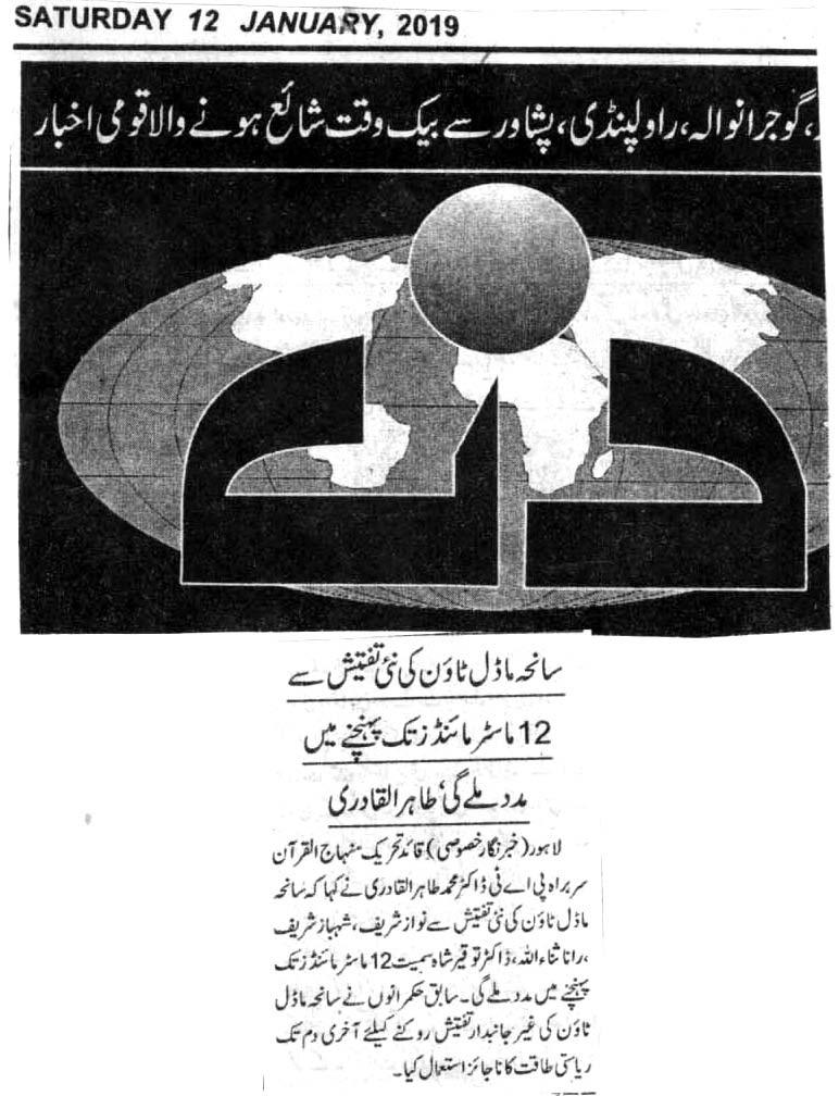 Minhaj-ul-Quran  Print Media Coverage DAILY DIN BACK PAGE