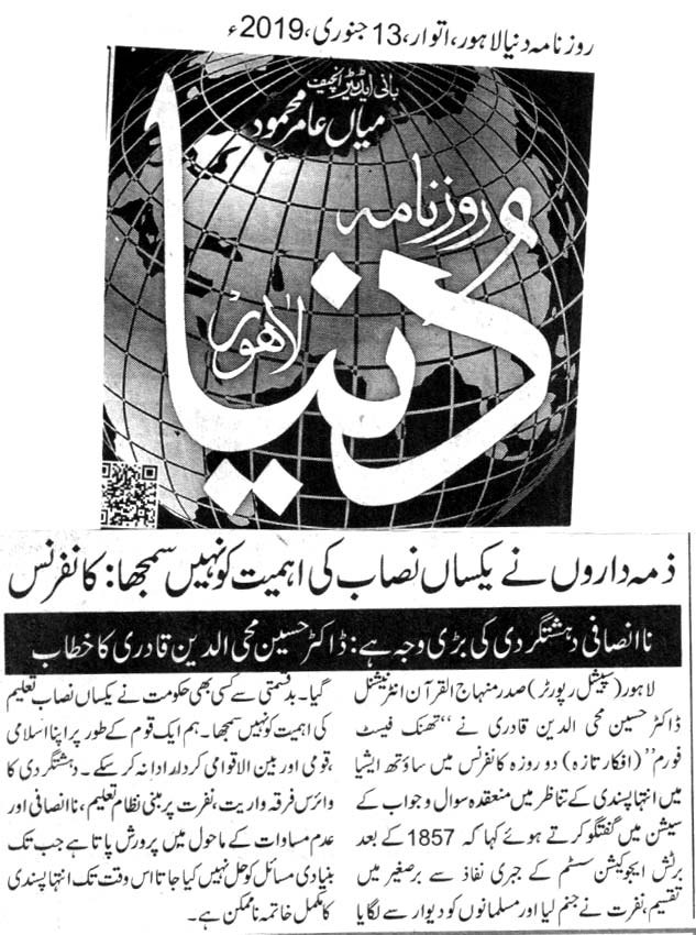 تحریک منہاج القرآن Minhaj-ul-Quran  Print Media Coverage پرنٹ میڈیا کوریج DAILY DUNAY CITY PAGE