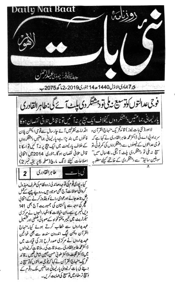 Pakistan Awami Tehreek Print Media CoverageDAILY NAI BAAT BACK PAGE