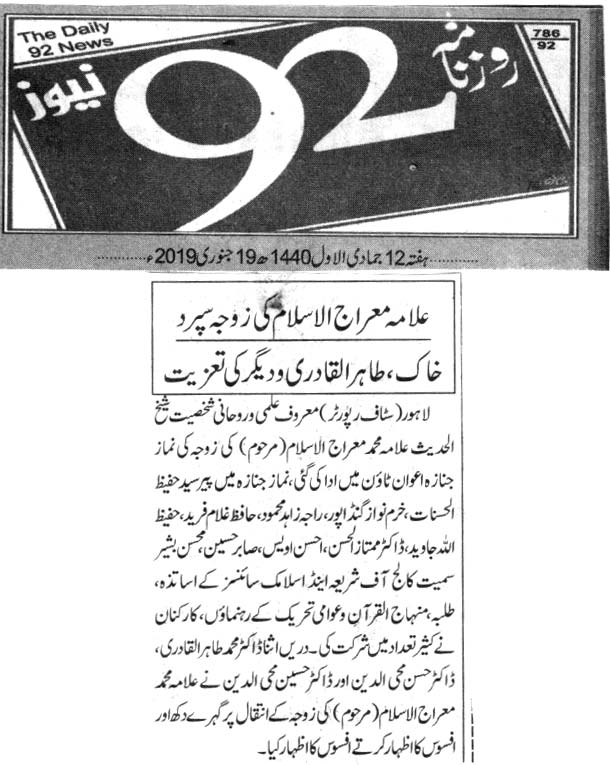 Minhaj-ul-Quran  Print Media CoverageDAILY 92 CITYPAGE