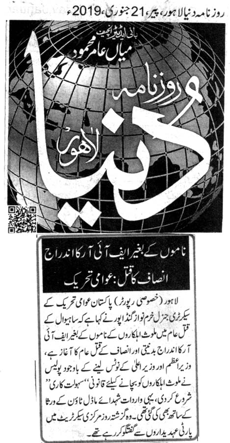 تحریک منہاج القرآن Pakistan Awami Tehreek  Print Media Coverage پرنٹ میڈیا کوریج DAILY DUNAY CITY PAGE