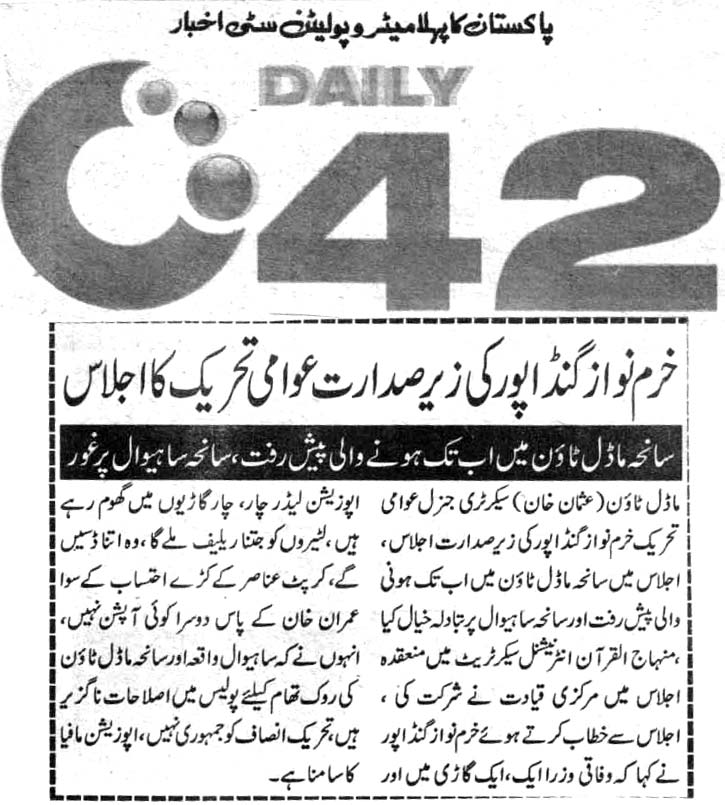 Pakistan Awami Tehreek Print Media CoverageDAILY CITY 42