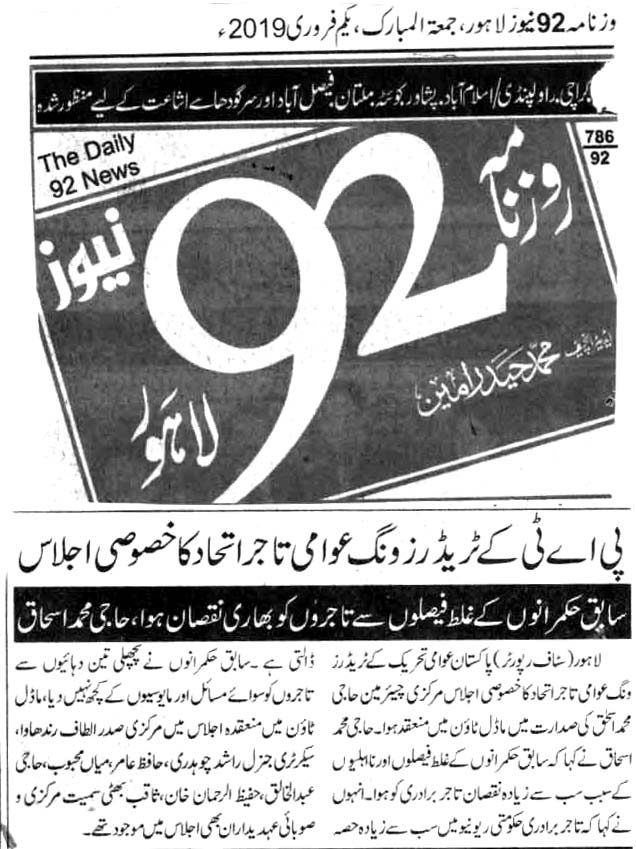 Minhaj-ul-Quran  Print Media Coverage DAILY 92 CITY PAGE