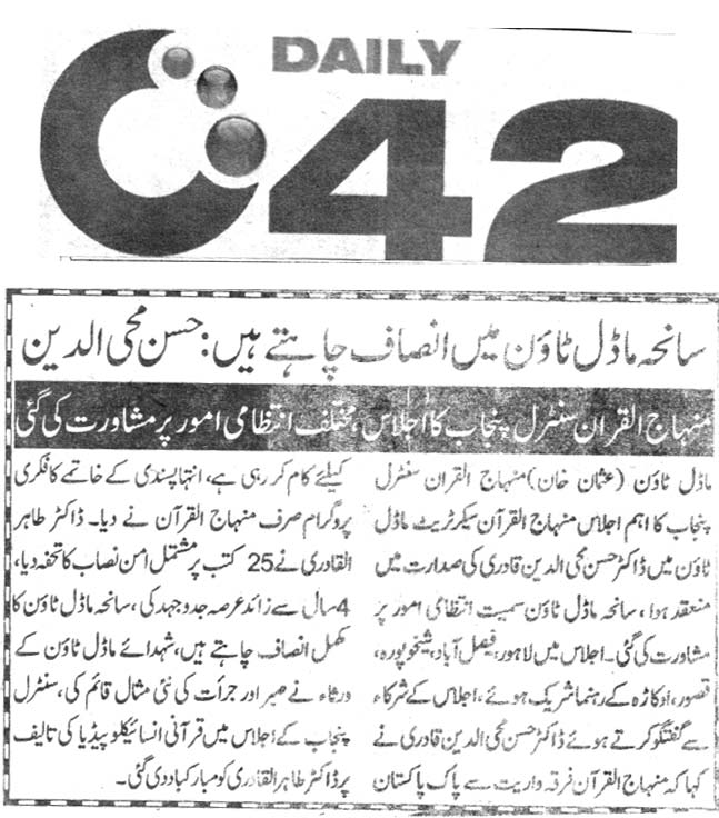 Pakistan Awami Tehreek Print Media CoverageDAILY CITY 42