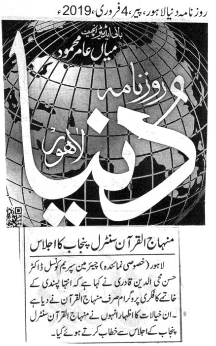 تحریک منہاج القرآن Pakistan Awami Tehreek  Print Media Coverage پرنٹ میڈیا کوریج DAILY DUNYA PAGE 2