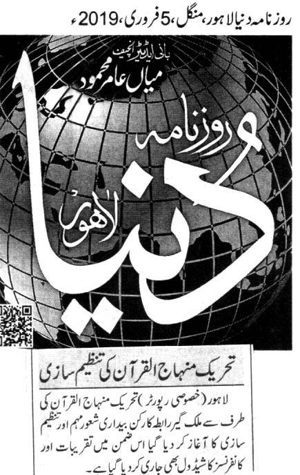 Minhaj-ul-Quran  Print Media CoverageDAILY DUNAY CITY PAGE