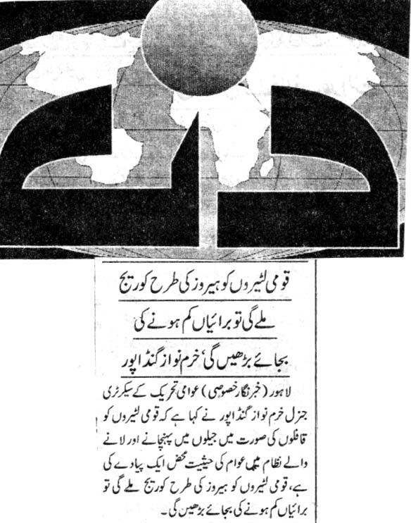 Pakistan Awami Tehreek Print Media CoverageDAILY DIN CITY  PAGE