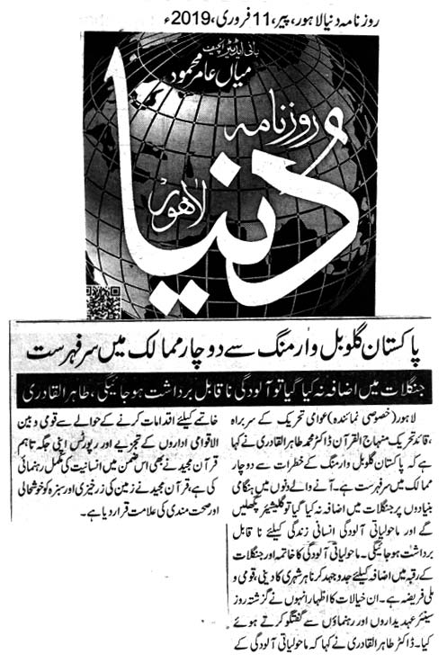 تحریک منہاج القرآن Pakistan Awami Tehreek  Print Media Coverage پرنٹ میڈیا کوریج Daily Duniya