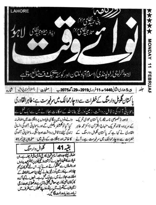 تحریک منہاج القرآن Pakistan Awami Tehreek  Print Media Coverage پرنٹ میڈیا کوریج Daily  NawaiWaqat