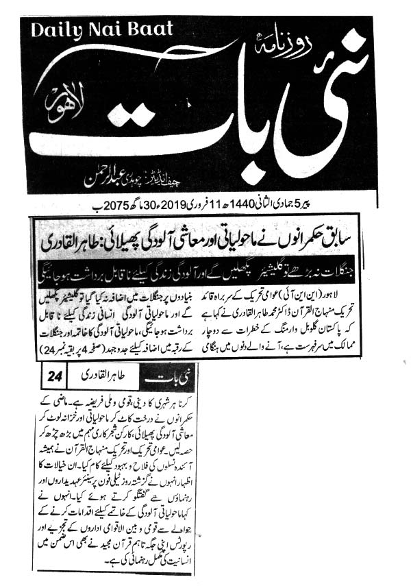 تحریک منہاج القرآن Pakistan Awami Tehreek  Print Media Coverage پرنٹ میڈیا کوریج Daily  Nai Bat