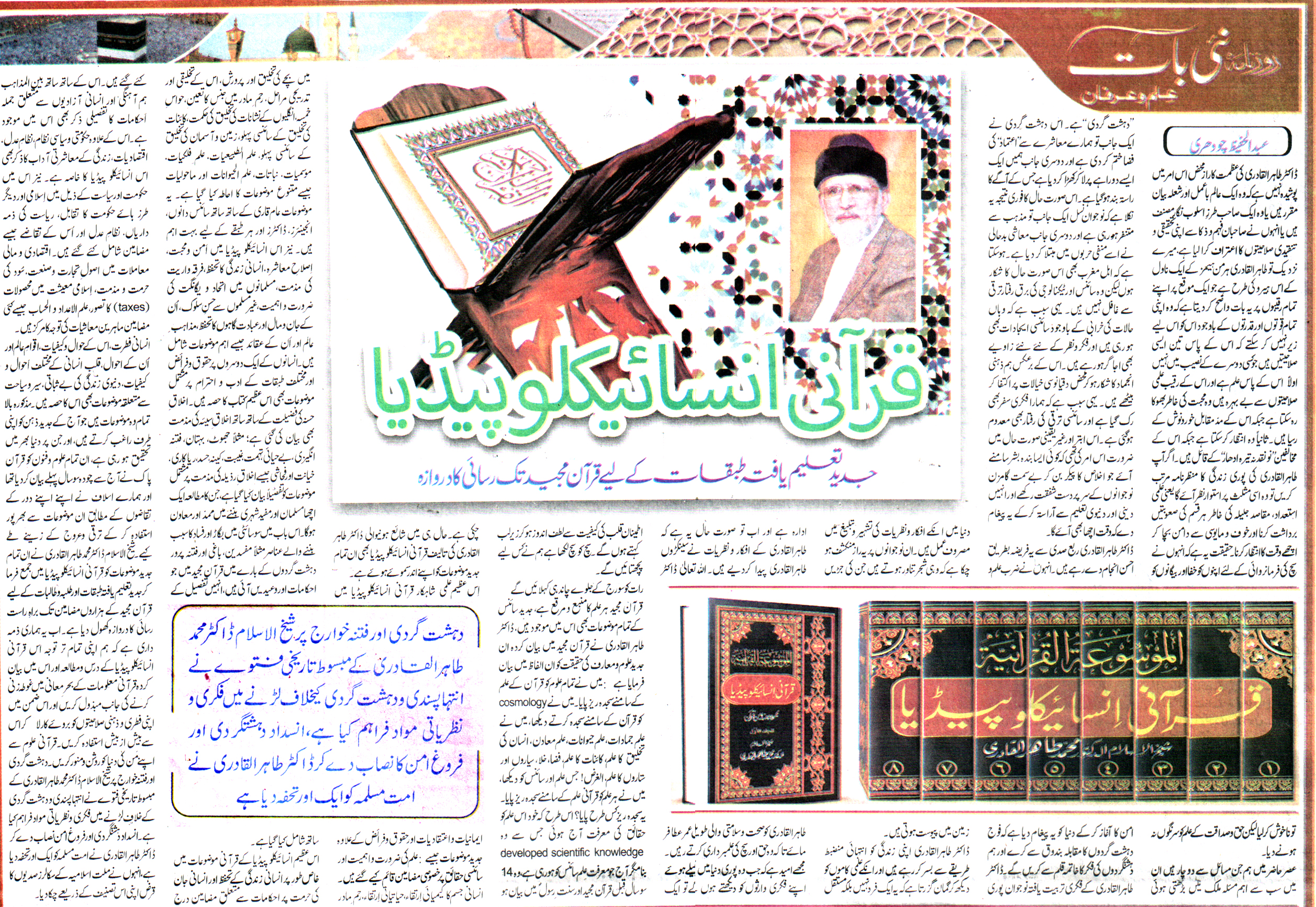 بـمنظّمة منهاج القرآن العالمية Minhaj-ul-Quran  Print Media Coverage طباعة التغطية الإعلامية DAILY NAI BAAT