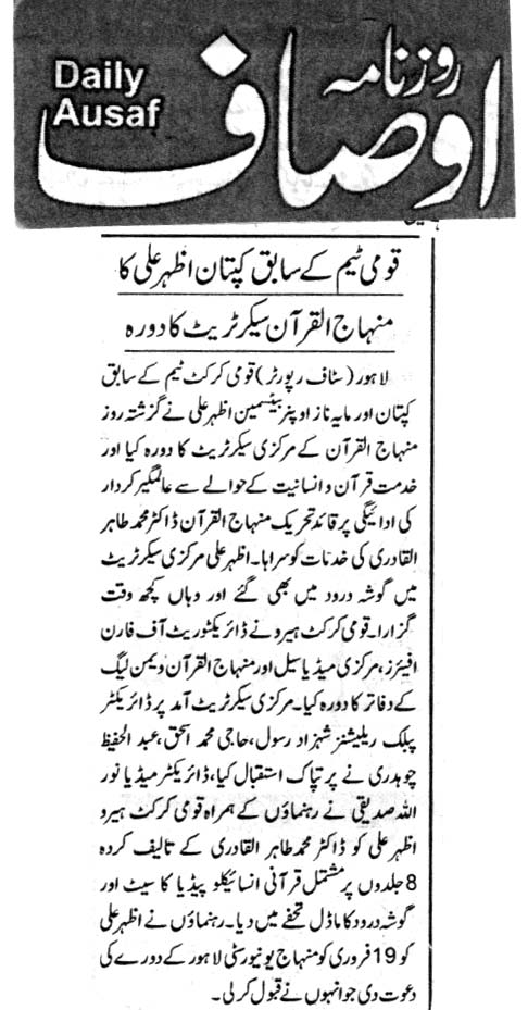 تحریک منہاج القرآن Minhaj-ul-Quran  Print Media Coverage پرنٹ میڈیا کوریج DAILY AUSAF CITY PAGE