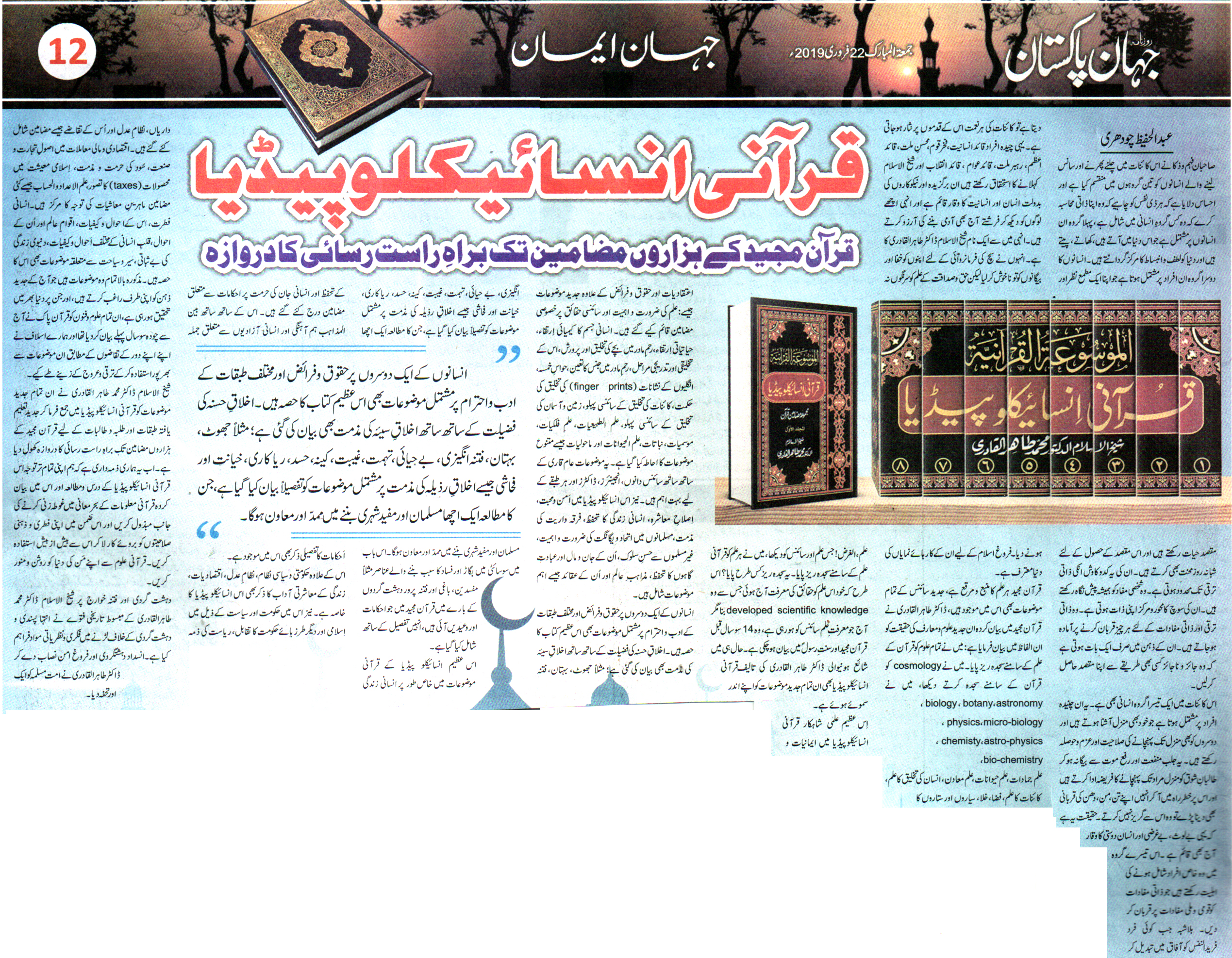 Minhaj-ul-Quran  Print Media Coverage DAILY JAHAN E PAKISTAN