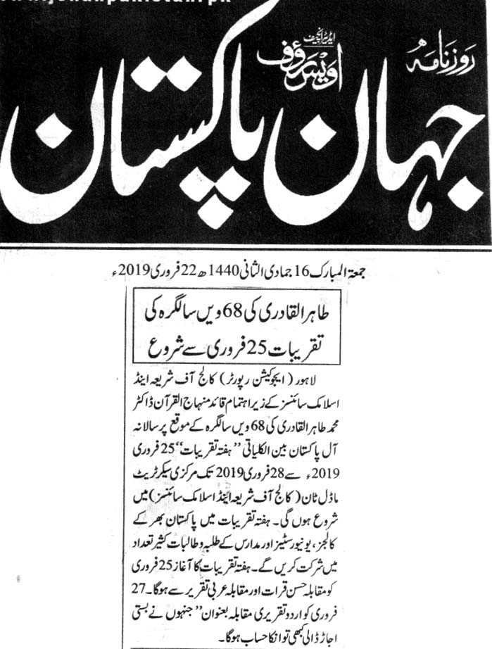 تحریک منہاج القرآن Pakistan Awami Tehreek  Print Media Coverage پرنٹ میڈیا کوریج DAILY JAHAN E PAKISTAN PAGE 2