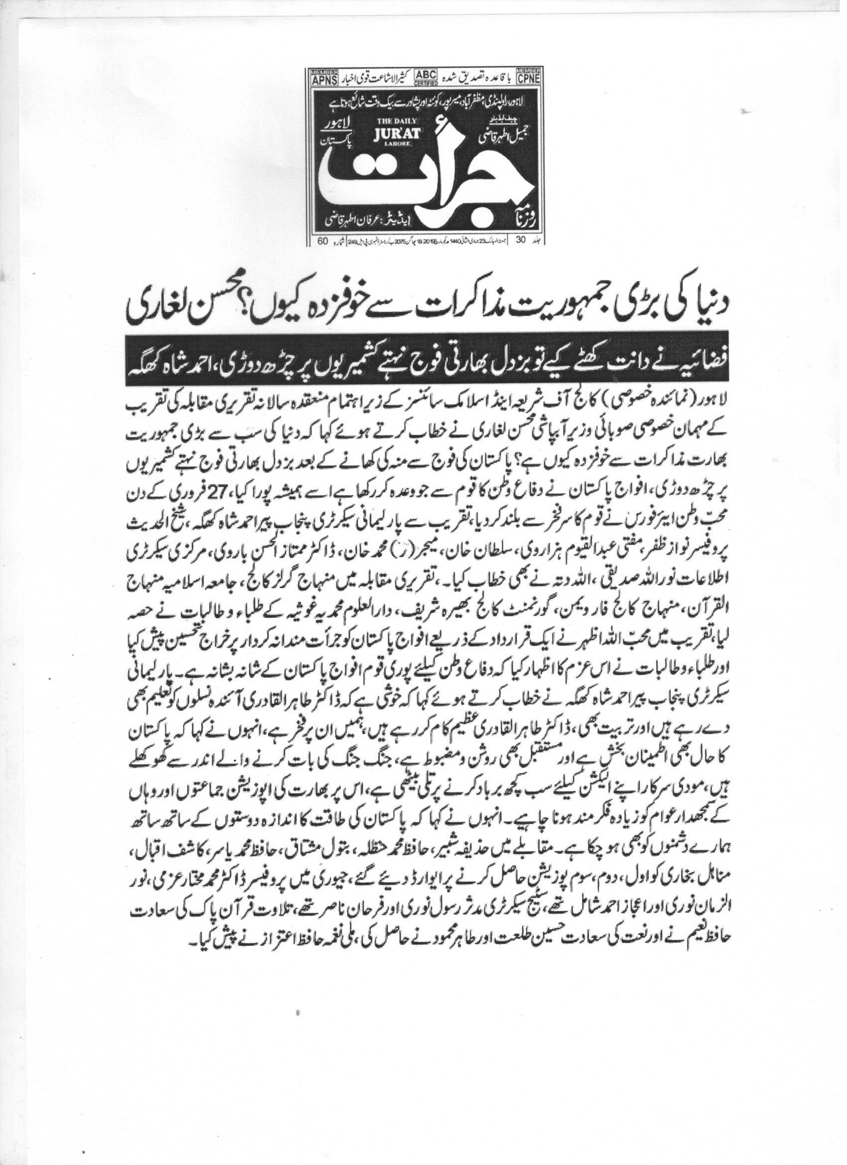 تحریک منہاج القرآن Pakistan Awami Tehreek  Print Media Coverage پرنٹ میڈیا کوریج DAILY JURAT PAGE 2