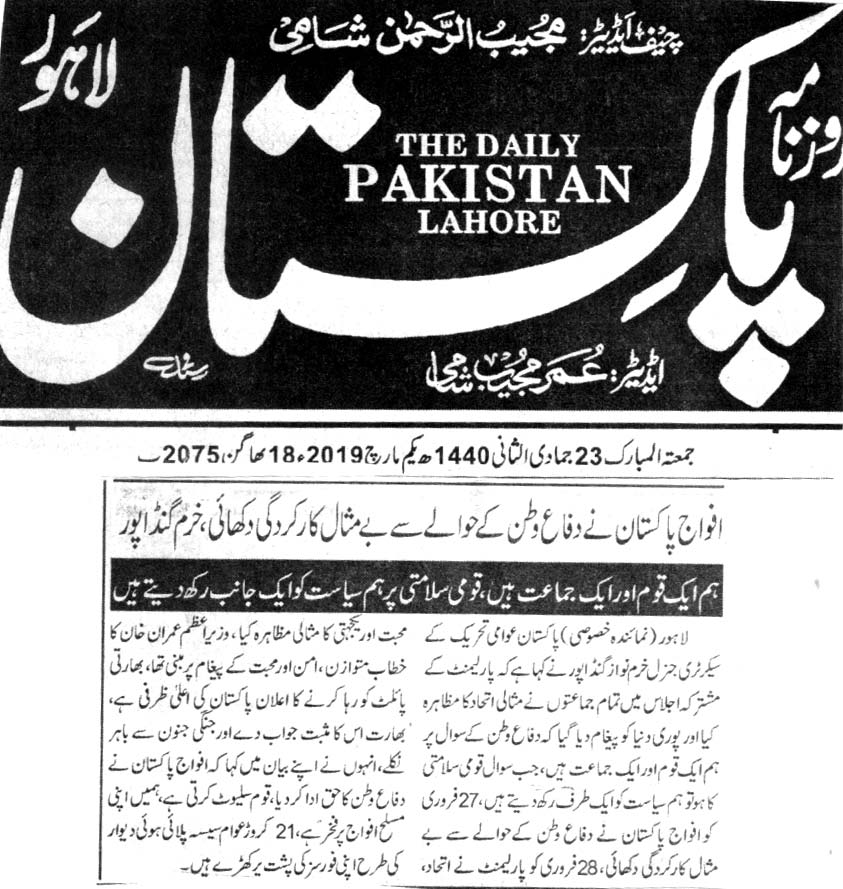 تحریک منہاج القرآن Minhaj-ul-Quran  Print Media Coverage پرنٹ میڈیا کوریج DAILY PAKISTAN CITY PAGE
