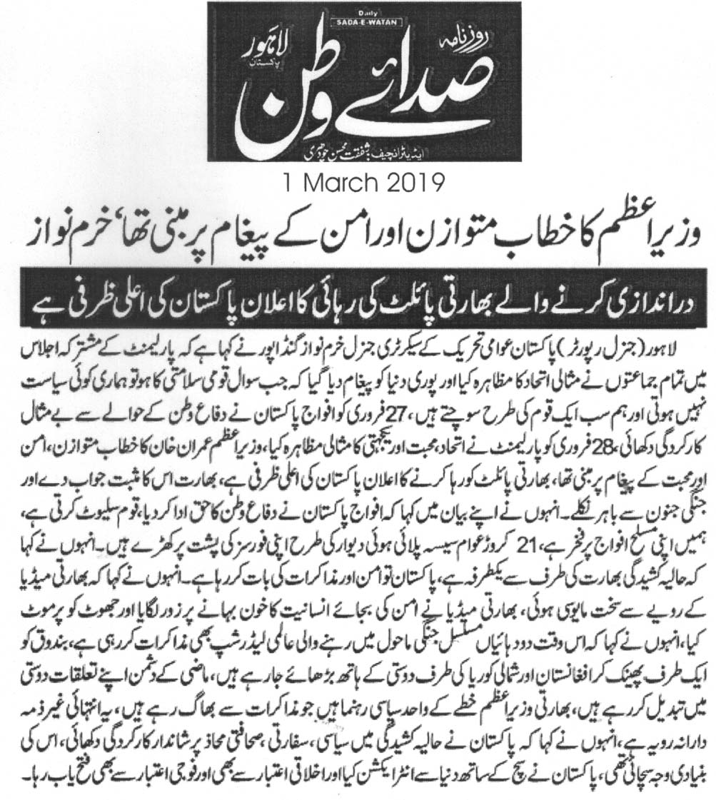Pakistan Awami Tehreek Print Media CoverageDAILY SADA E WATAN CITY PAGE