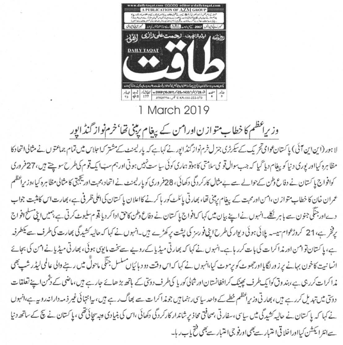 Pakistan Awami Tehreek Print Media CoverageDAILY TAQAT CITY PAGE