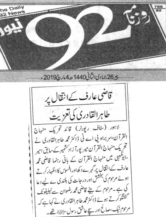 Minhaj-ul-Quran  Print Media Coverage DAILY 92 PAGE2