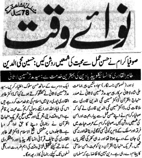 تحریک منہاج القرآن Pakistan Awami Tehreek  Print Media Coverage پرنٹ میڈیا کوریج Daily Nawai Waqat