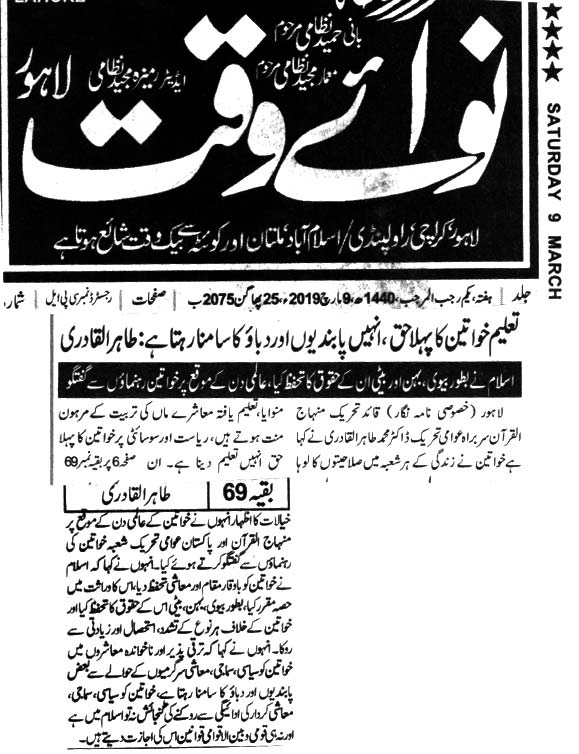 تحریک منہاج القرآن Minhaj-ul-Quran  Print Media Coverage پرنٹ میڈیا کوریج Daily NawaiWaqat