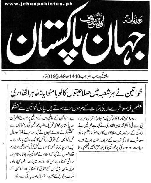 تحریک منہاج القرآن Pakistan Awami Tehreek  Print Media Coverage پرنٹ میڈیا کوریج Daily Jehan Pakistan