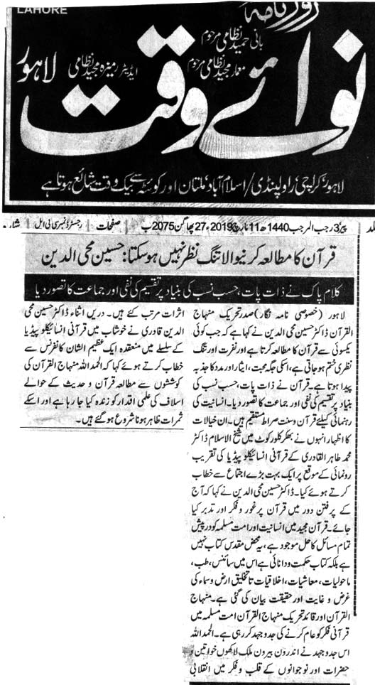 تحریک منہاج القرآن Minhaj-ul-Quran  Print Media Coverage پرنٹ میڈیا کوریج Daily Nawai WAqat