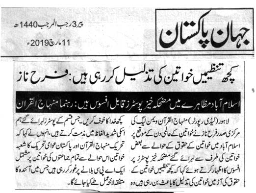 تحریک منہاج القرآن Pakistan Awami Tehreek  Print Media Coverage پرنٹ میڈیا کوریج Daily jehan Pak