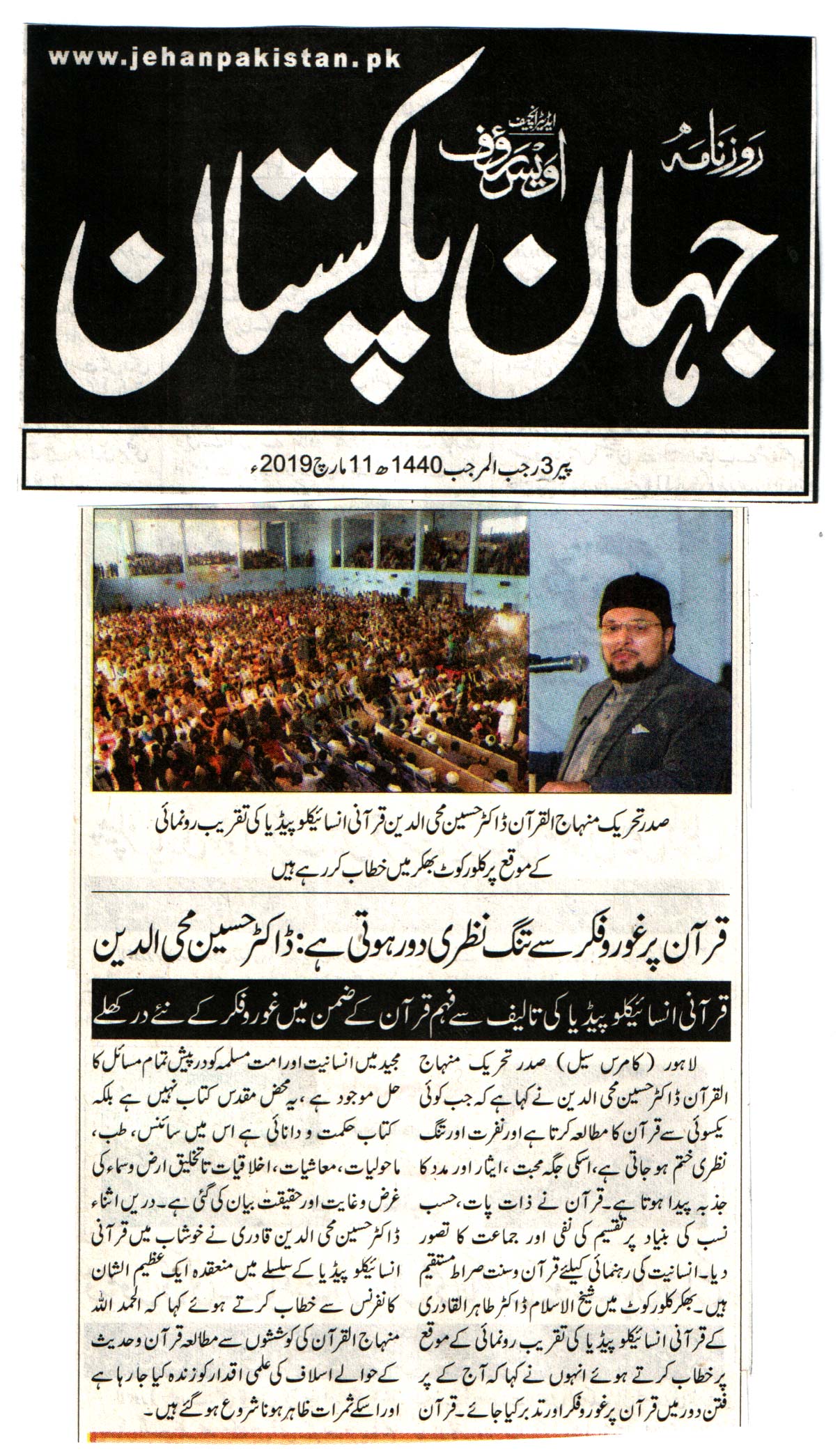 Minhaj-ul-Quran  Print Media CoverageDaily Jehan Pakistan