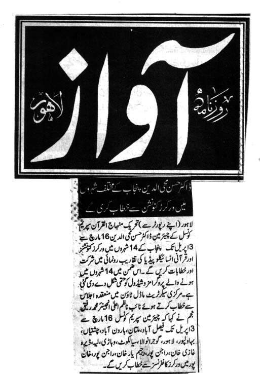 Minhaj-ul-Quran  Print Media Coverage Daily Awaz