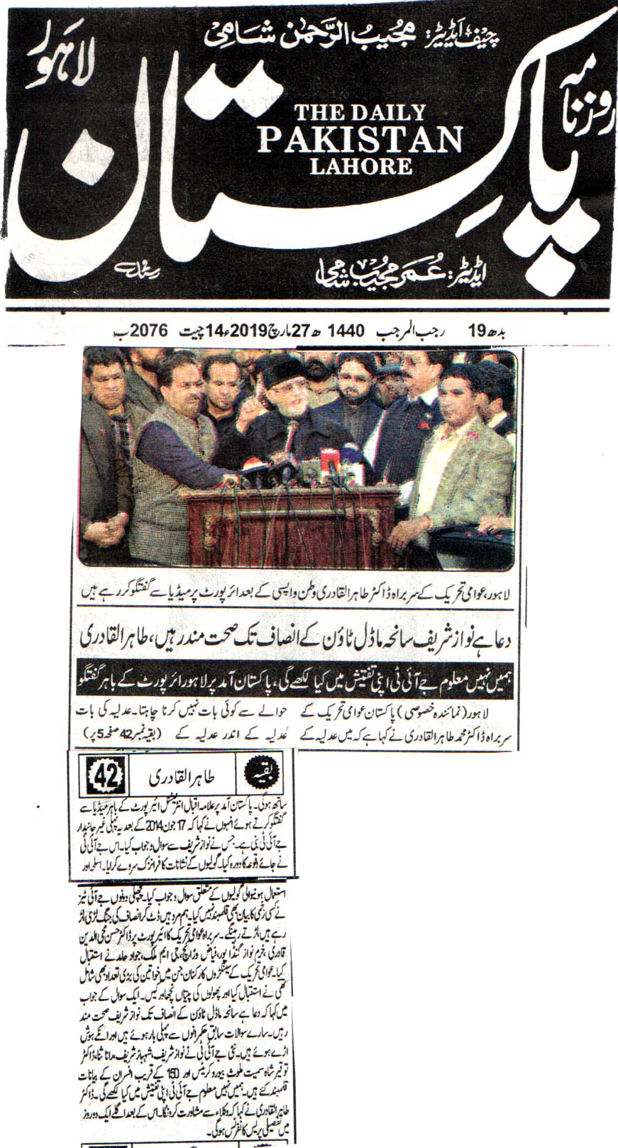 تحریک منہاج القرآن Pakistan Awami Tehreek  Print Media Coverage پرنٹ میڈیا کوریج DAILY PAKISTAN FRONT PAGE