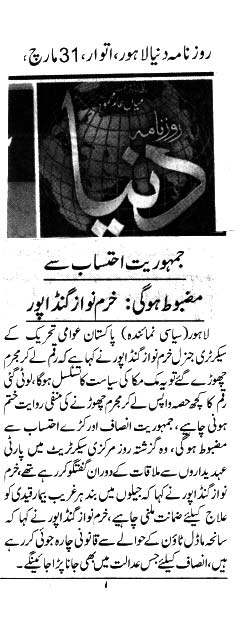 تحریک منہاج القرآن Pakistan Awami Tehreek  Print Media Coverage پرنٹ میڈیا کوریج DAILY DUNYA PAGE 3