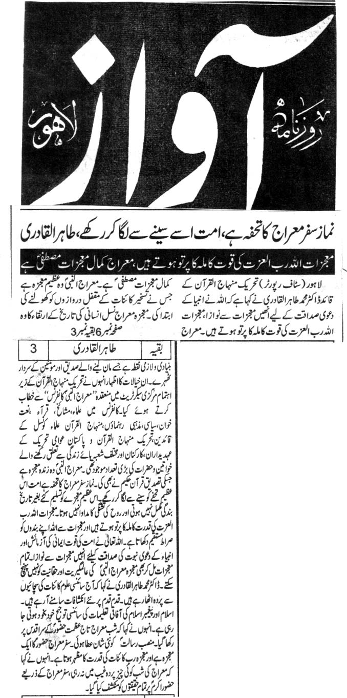 تحریک منہاج القرآن Pakistan Awami Tehreek  Print Media Coverage پرنٹ میڈیا کوریج DAILY AWAZ