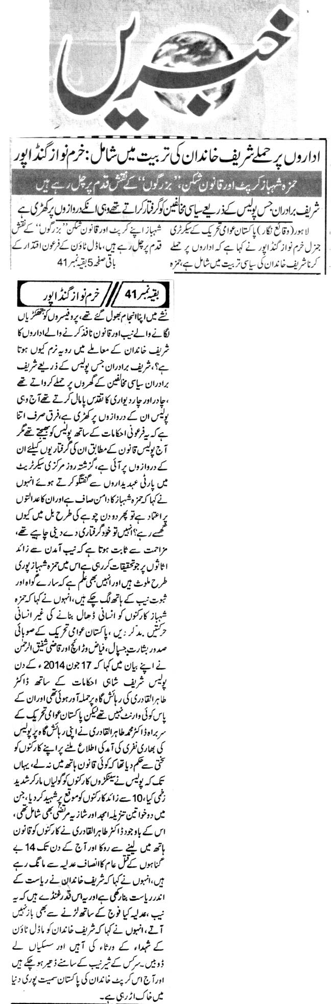 Pakistan Awami Tehreek Print Media CoverageDAILY KHABRAIN BACK PAGE