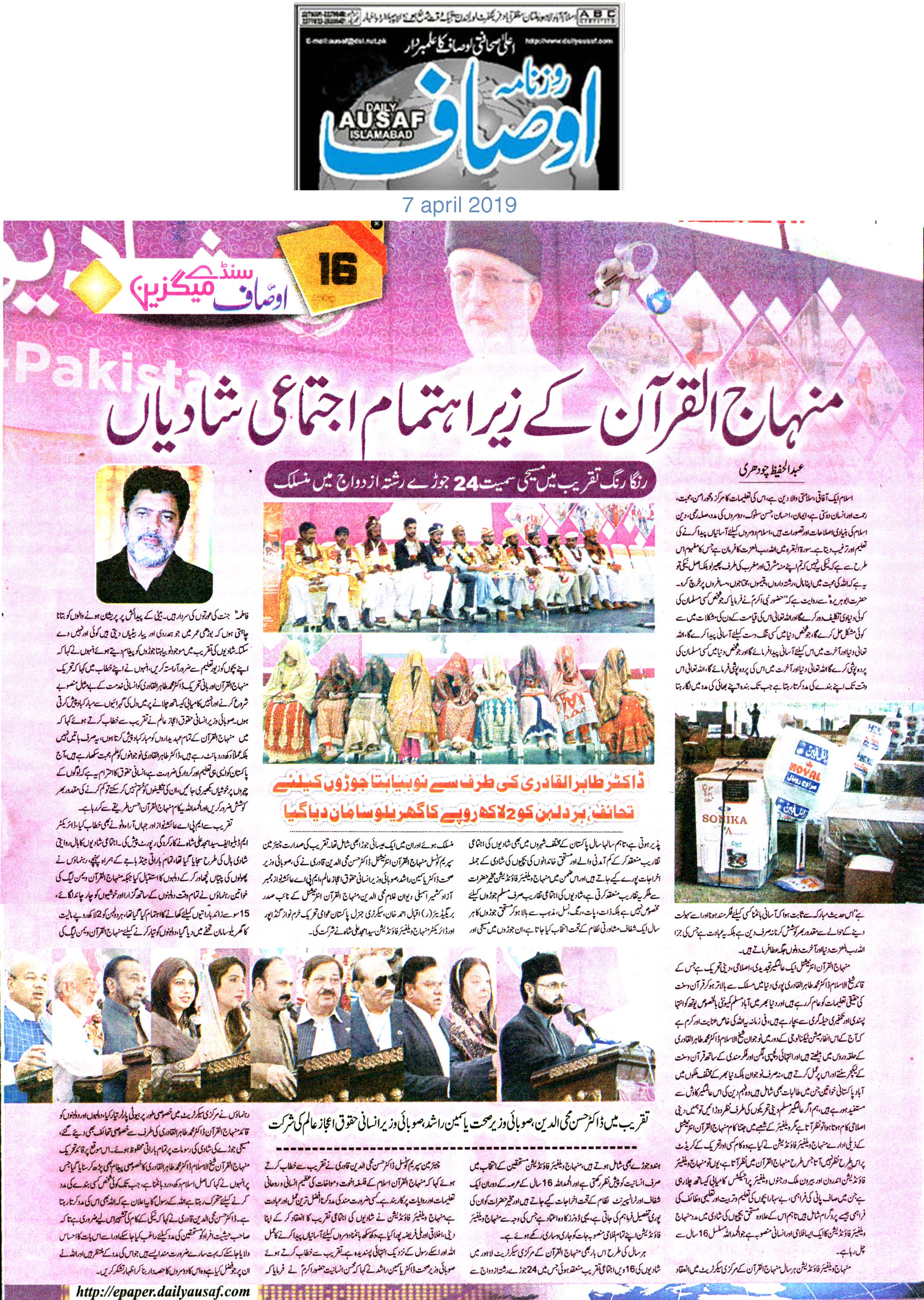 تحریک منہاج القرآن Pakistan Awami Tehreek  Print Media Coverage پرنٹ میڈیا کوریج DAILY AUSAF EDITION