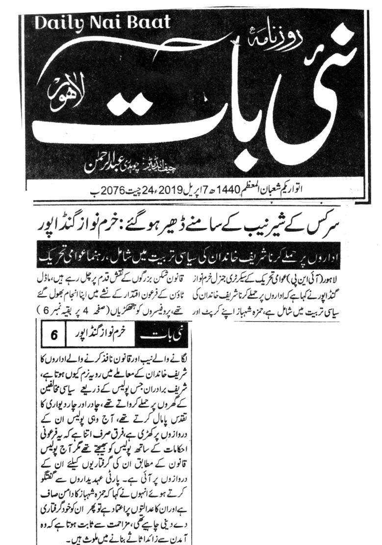 Pakistan Awami Tehreek Print Media CoverageDAILY NAI BAAT CITY PAGE