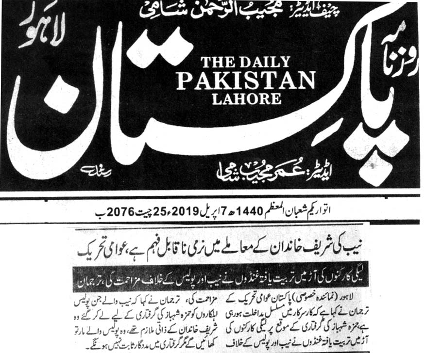 Pakistan Awami Tehreek Print Media CoverageDAILY PAKISTAN CITY PAGE