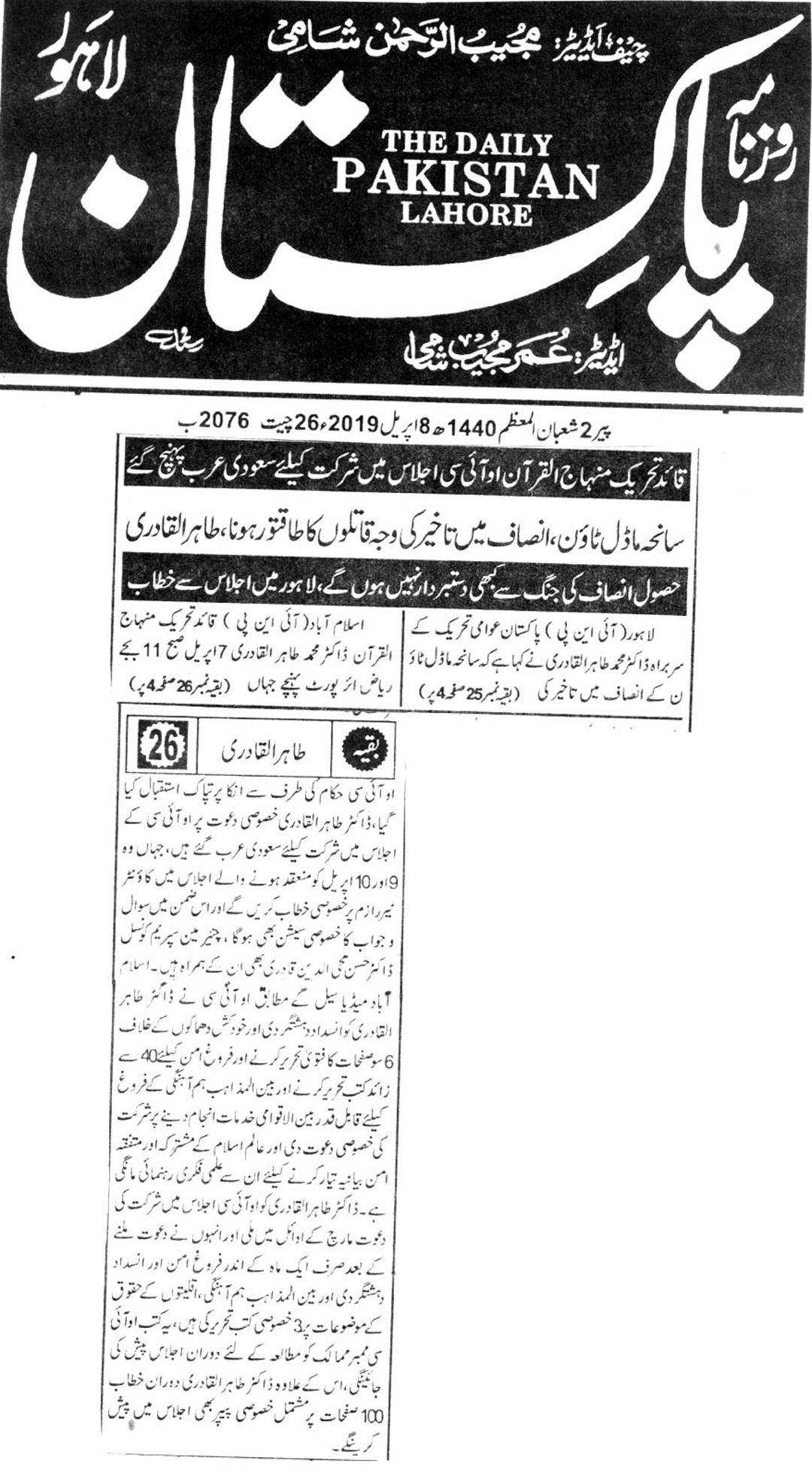 Minhaj-ul-Quran  Print Media Coverage DAILY PAKISTAN BACK PAGE