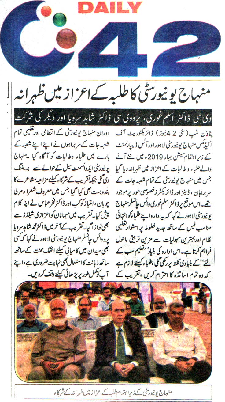 Minhaj-ul-Quran  Print Media Coverage DAILY CITY 42 PAGE 2
