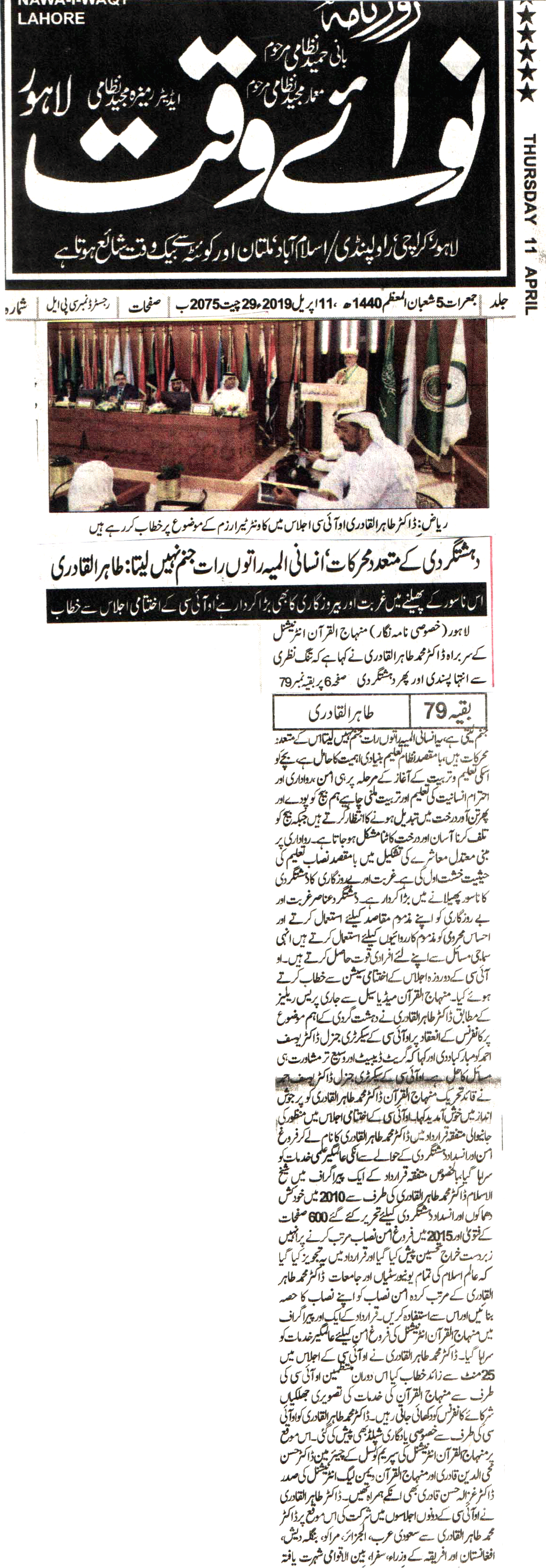 Pakistan Awami Tehreek Print Media CoverageDAILY NAWA E WAQAT BACK PAGE