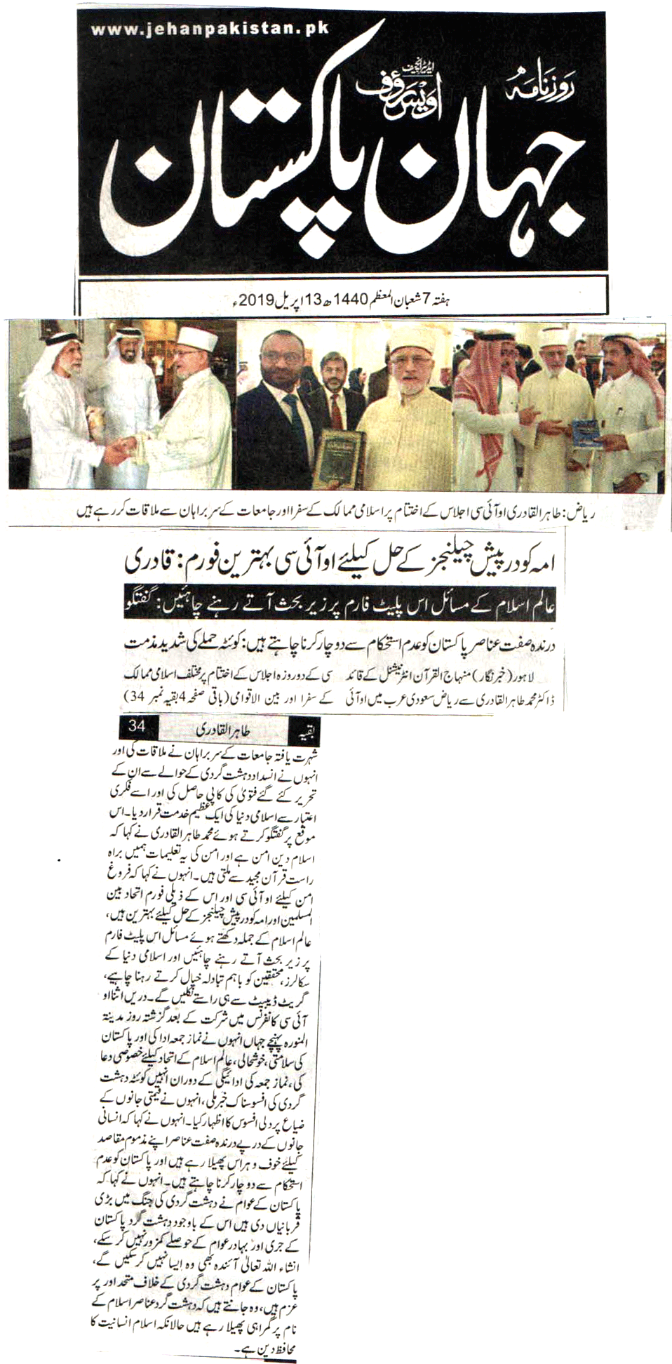 تحریک منہاج القرآن Pakistan Awami Tehreek  Print Media Coverage پرنٹ میڈیا کوریج DAILY JAHAN E PAKISTNA BACK PAGE