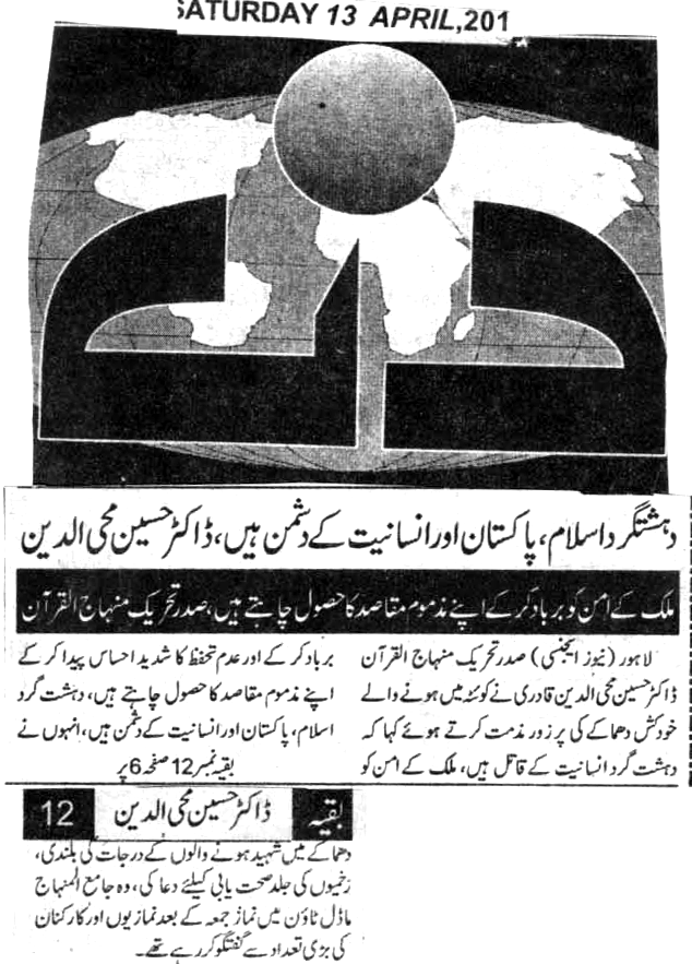 تحریک منہاج القرآن Pakistan Awami Tehreek  Print Media Coverage پرنٹ میڈیا کوریج DAILY DIN CITY PAGE