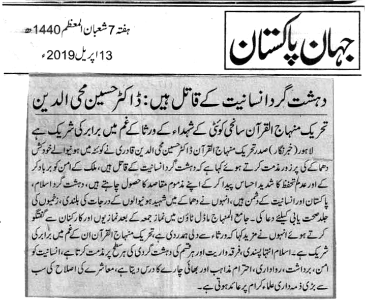 Pakistan Awami Tehreek Print Media CoverageDAILY JAHAN E PAKISTAN CITY PAGE