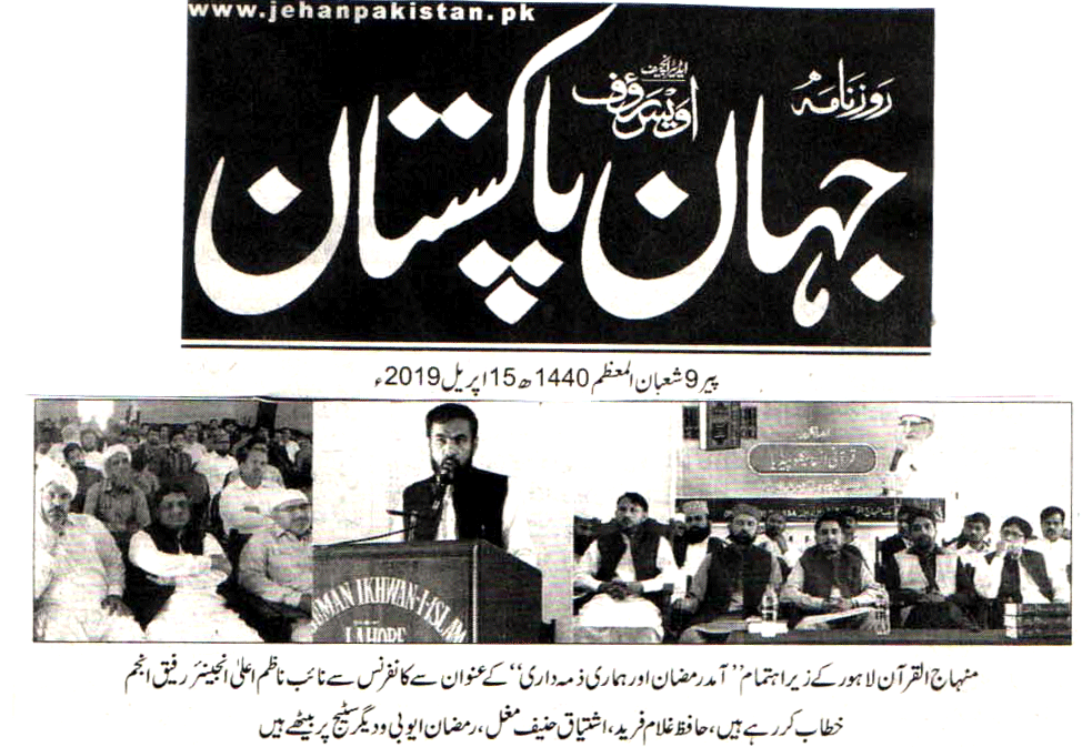 Pakistan Awami Tehreek Print Media CoverageDAILY JAHAN E PAKISTAN PAGE PAGE3