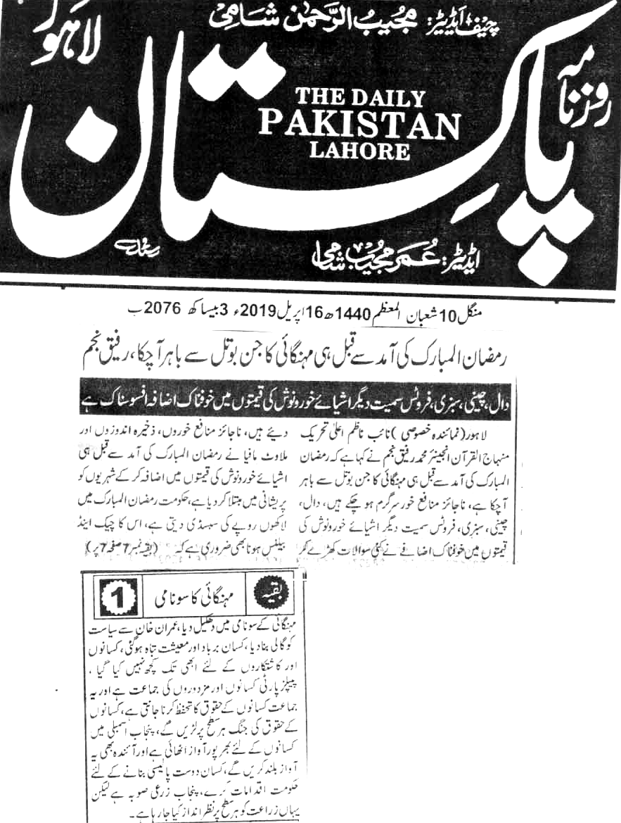 بـمنظّمة منهاج القرآن العالمية Minhaj-ul-Quran  Print Media Coverage طباعة التغطية الإعلامية DAILY PAKISTAN CITY PAGE