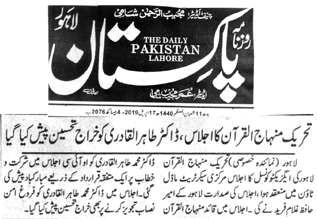 Pakistan Awami Tehreek Print Media CoverageDAILY PAKISTAN CITY PAGE