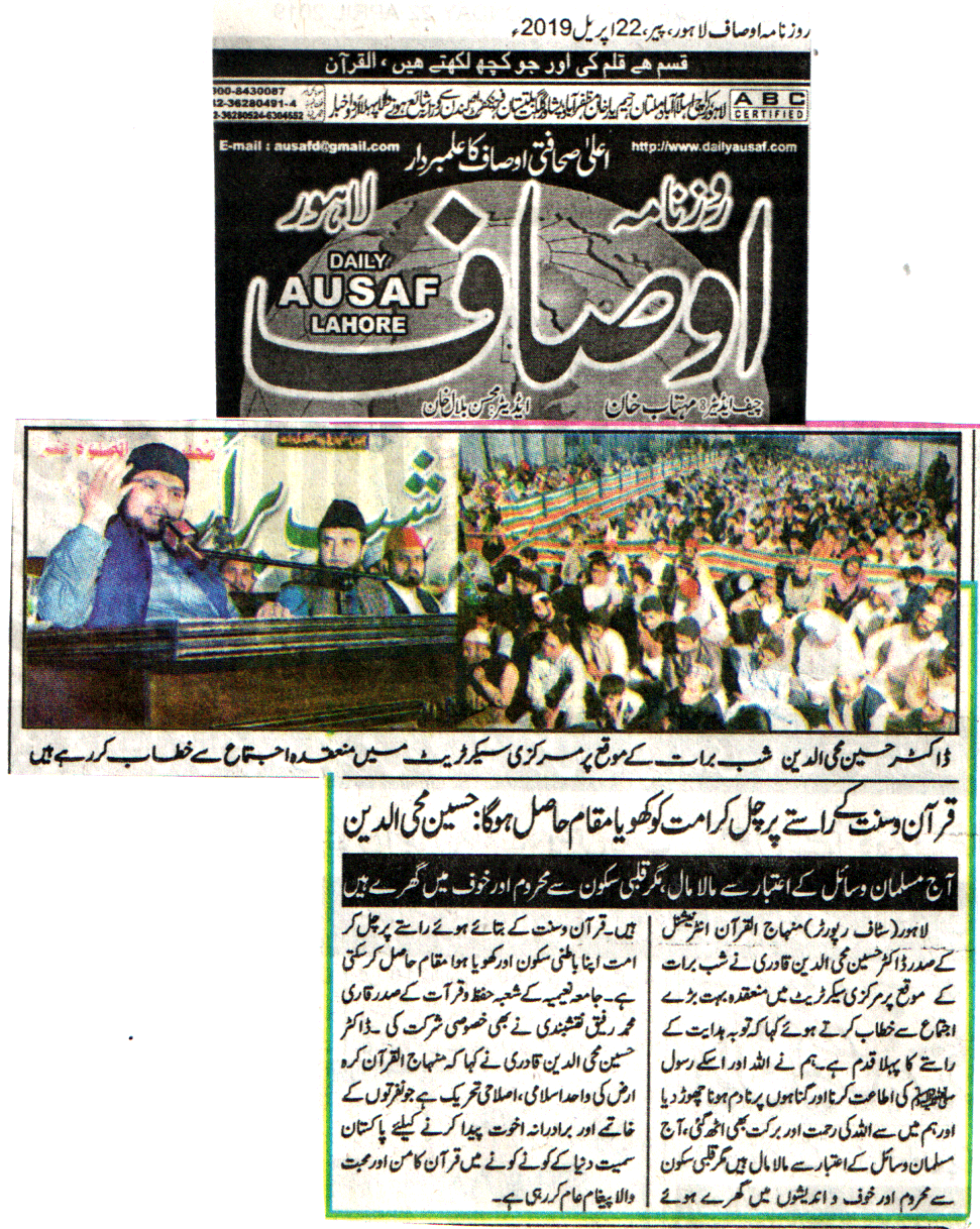 بـمنظّمة منهاج القرآن العالمية Minhaj-ul-Quran  Print Media Coverage طباعة التغطية الإعلامية DAILY AUSAF BACK PAGE-