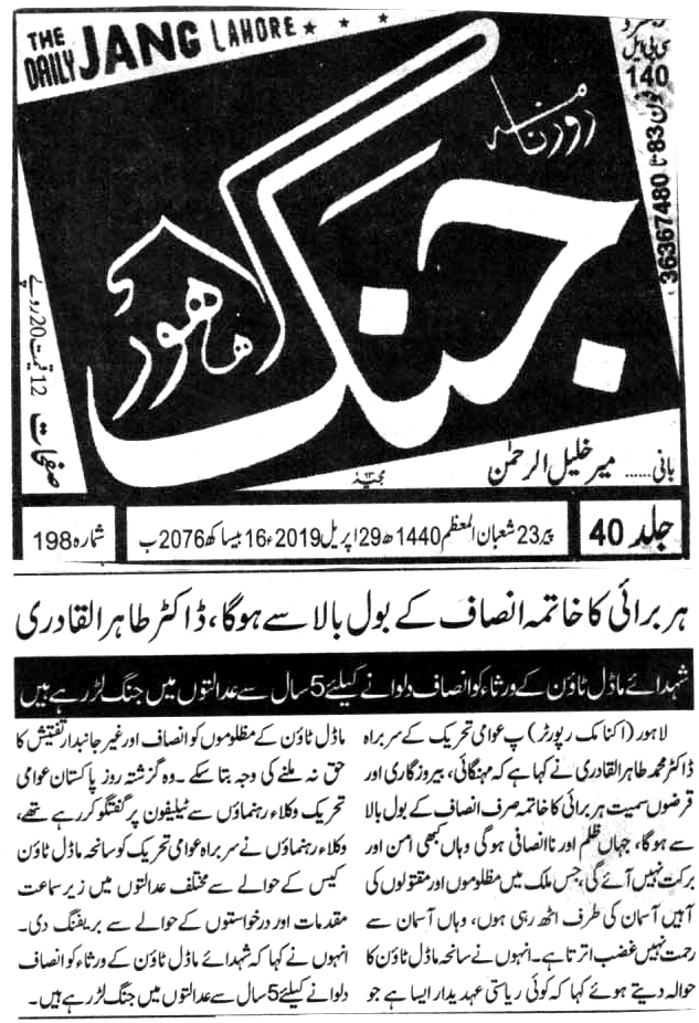 تحریک منہاج القرآن Pakistan Awami Tehreek  Print Media Coverage پرنٹ میڈیا کوریج DAILY JANG BACK PAGE