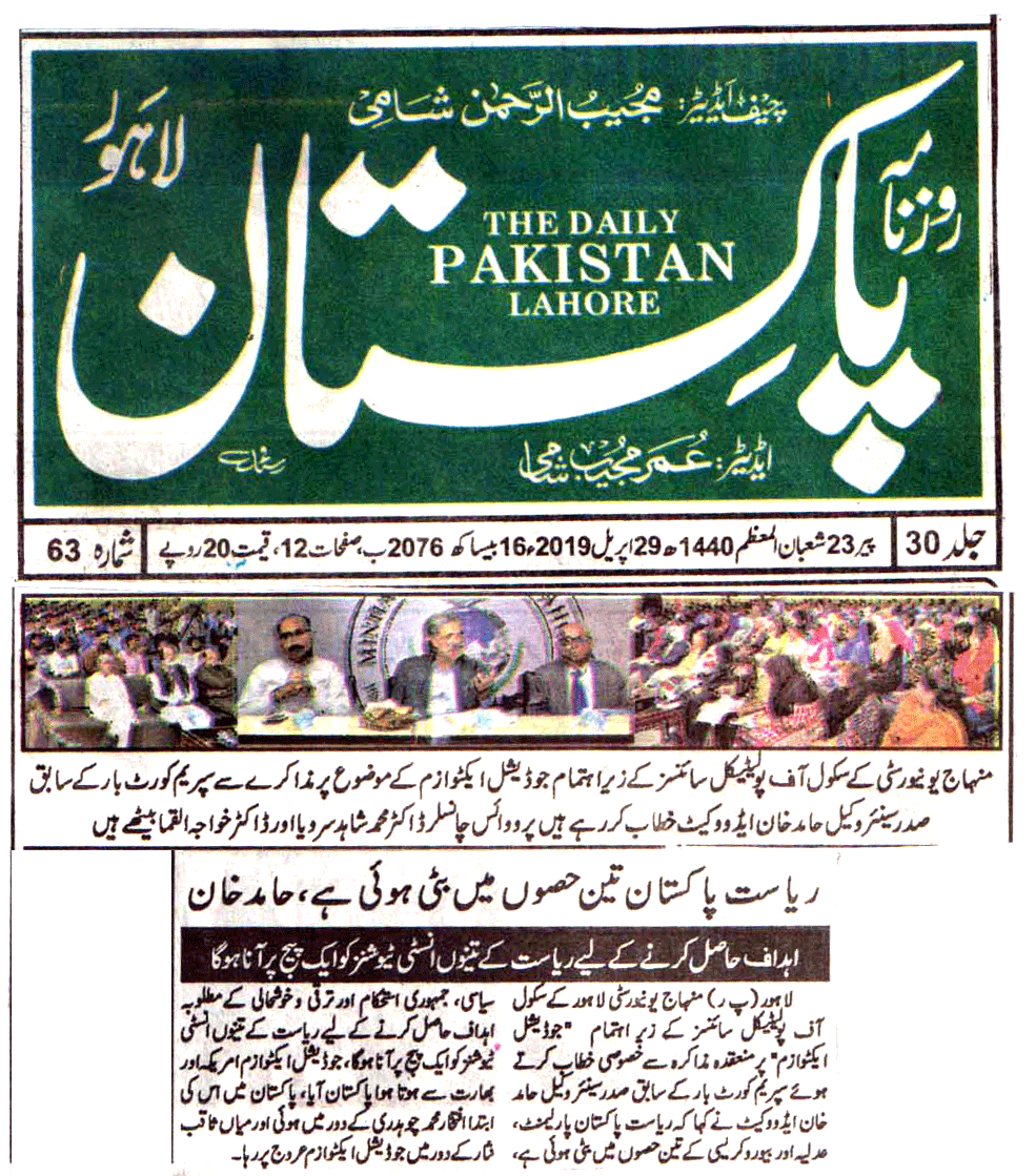 Pakistan Awami Tehreek Print Media CoverageDAILY PAKISTAN PAGE 2