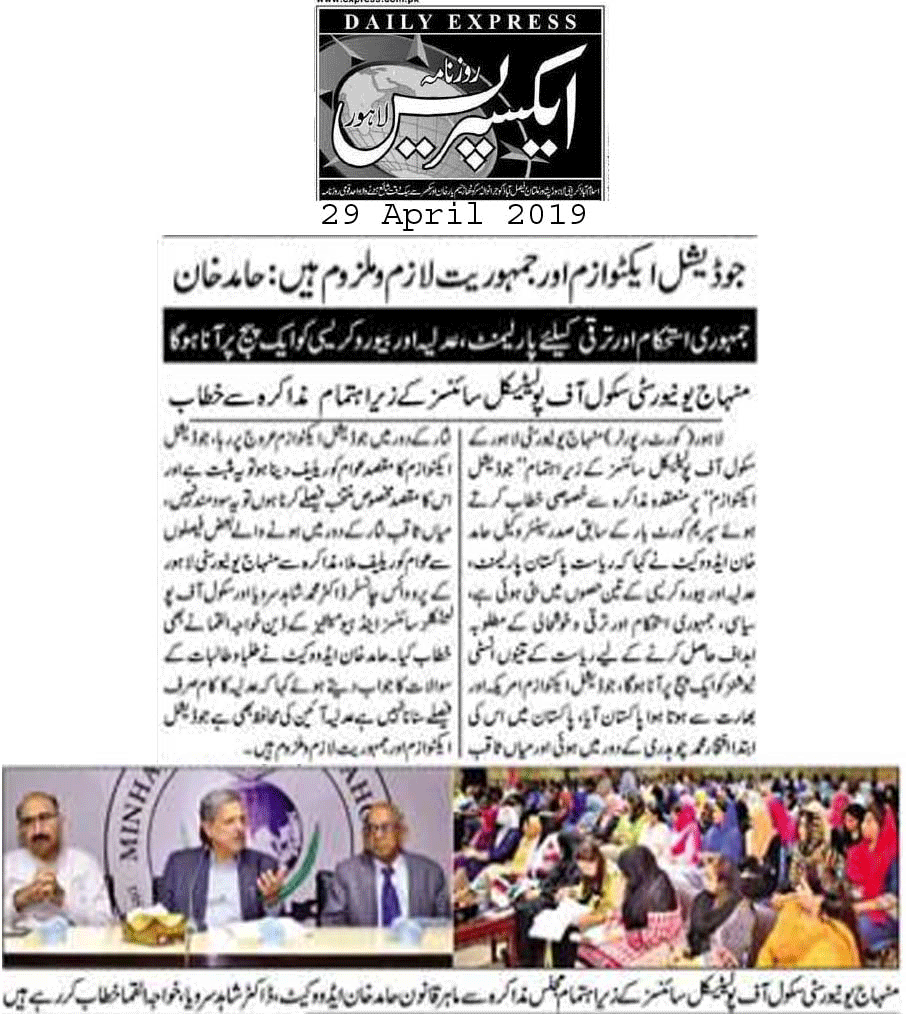 تحریک منہاج القرآن Pakistan Awami Tehreek  Print Media Coverage پرنٹ میڈیا کوریج DAILY EXPRESS PAGE 2